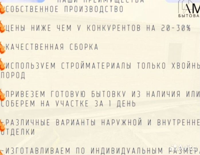 Бытовка хозблок