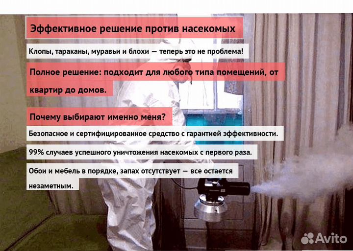 Средство от тараканов клопов крыс