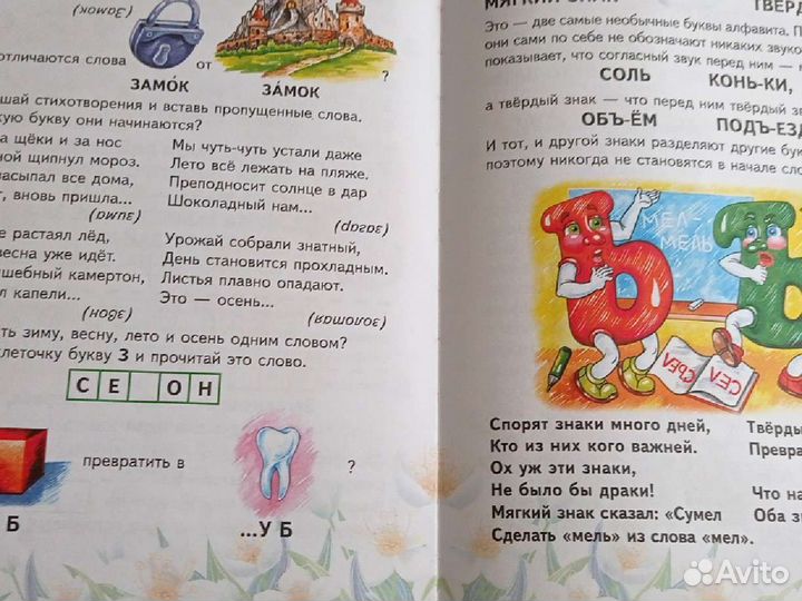 Букварь для малышей Монич А.Б