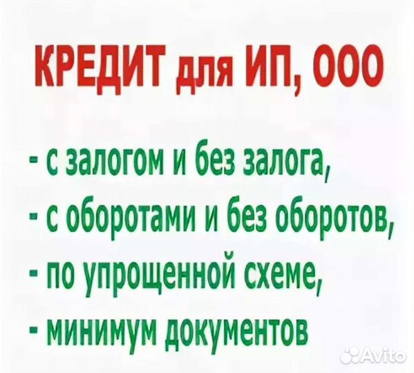 Помощь в получении кредита для ип и ооо онлайн