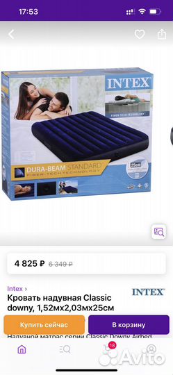 Матрас надувной