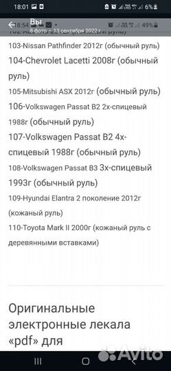 Лекало для рулей