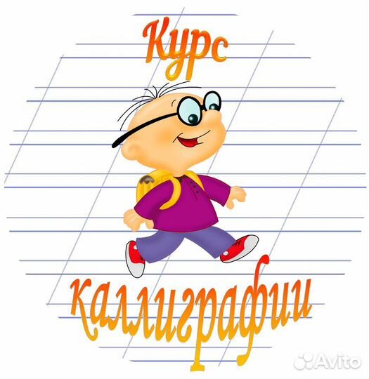 Курс каллиграфии