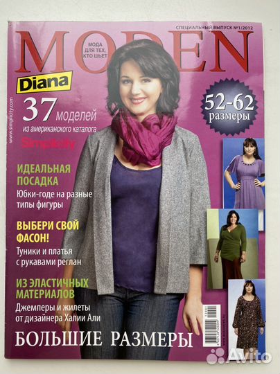 Журналы Диана Моден (как Бурда).Цена за 1 журнал
