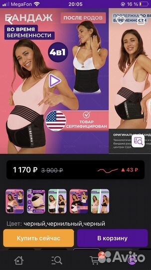 Бандаж для беременных и после родов