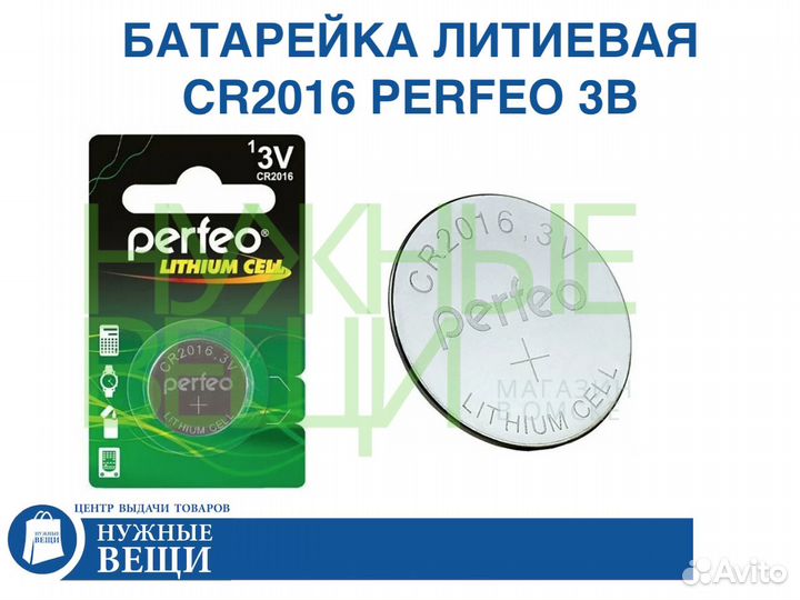 Батарейка CR2016 литиевая Perfeo 3В
