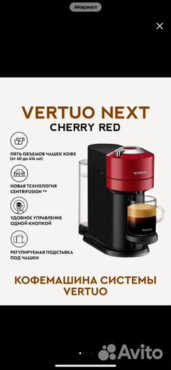Кофемашина nespresso vertuo