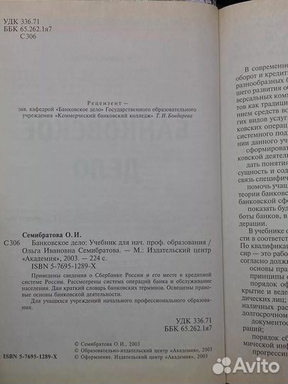 Банковское дело