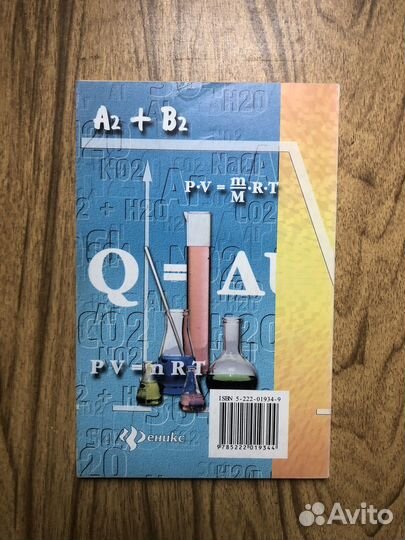 Задачи по общей химии с медико-биологической напра