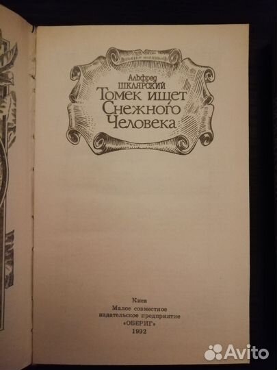 Альфред Шклярский. Цена за две книги