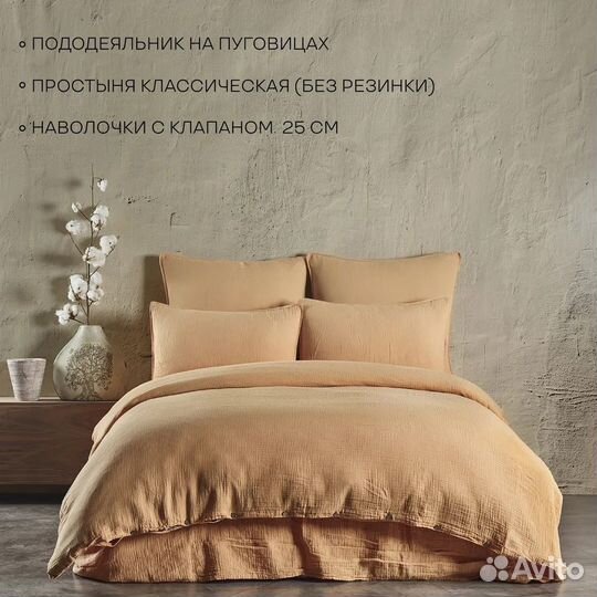 Постельное белье из муслина Desert