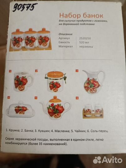 Набор банок для сыпучих продуктов