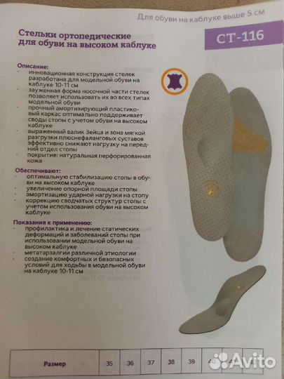 Стельки ортопедические для высокого каблкка