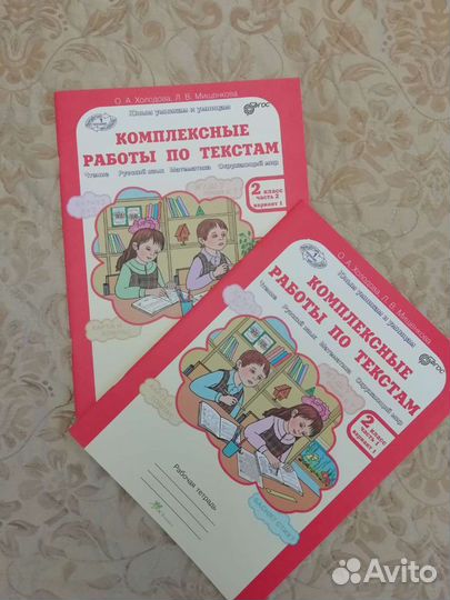 Учебные пособия 2 класс