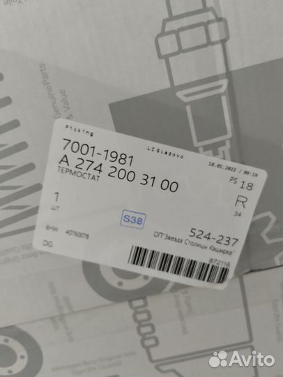 Термостат Mercedes E class, C class, GLC class