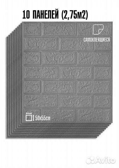 Самоклеющейся панели для стен