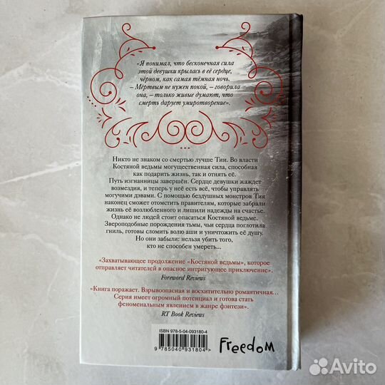 Рин Чупеко. Кузнец душ