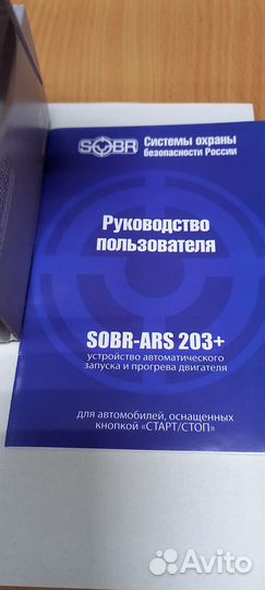 Модуль запуска sobr-Absolute ARS-203
