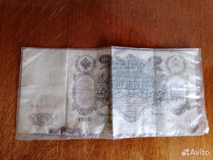 Банкнота 1910 года