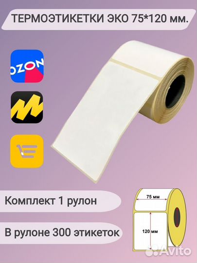 Этикетки и термоэтикетки 75х120 58х40 и другие раз