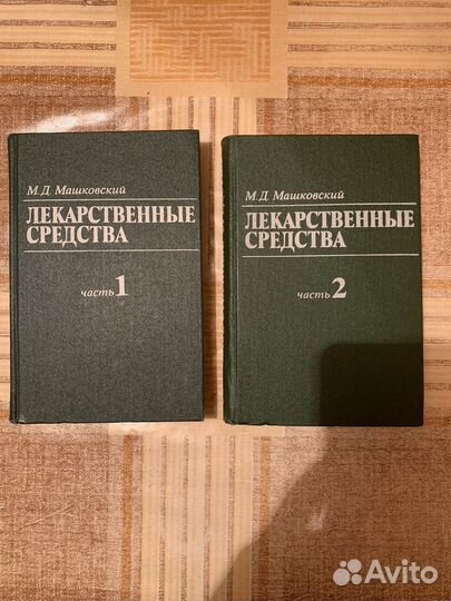 Учебник лекарственные средства Машковский