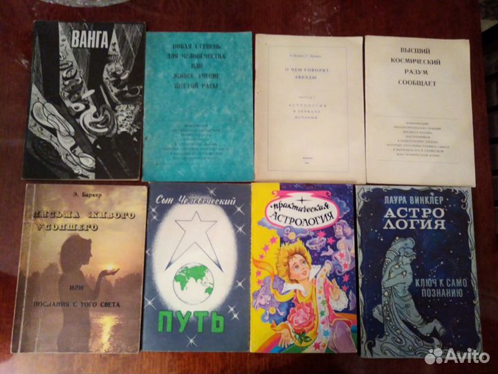 Книги по эзотерике и психологии