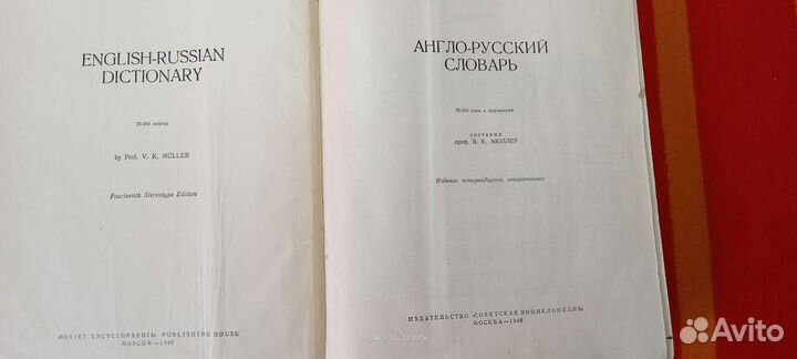 Словари иностранных языков