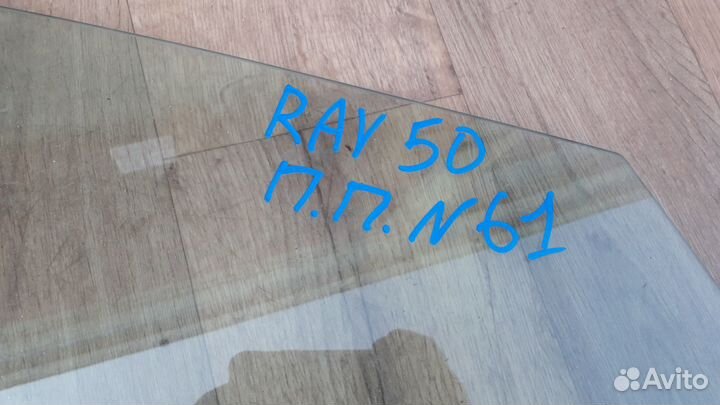 Стекло двери передней правой №61 RAV4 (XA50) 2020