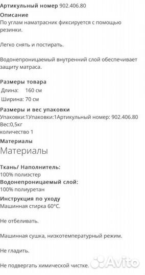 Наматрасник икеа 160*70 nattlig