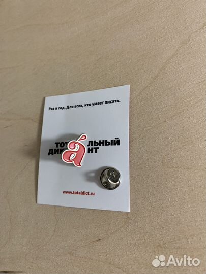 Значок тотальный диктанкт