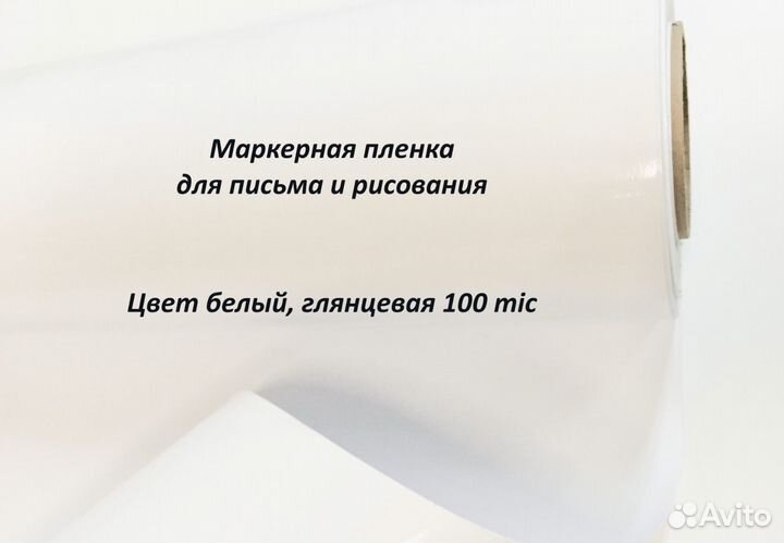 Пленка для надписи мелом и маркером
