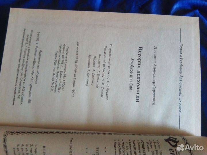 История психологии Лучинин