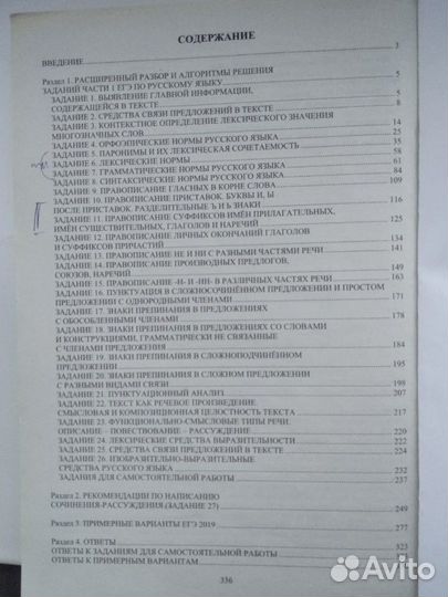 Сборники по русскому языку егэ