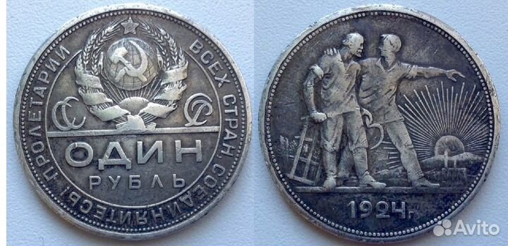1 рубль 1924 года