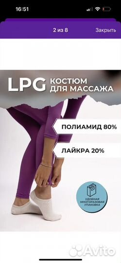 Костюм для LPG