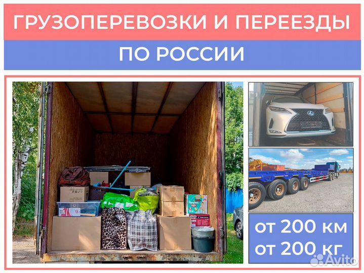 Домашний междугородний переезд