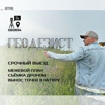 Геодезист. Межевание. Вынос границ