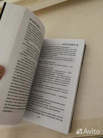 Внутри убийцы. Триллер. Майк Омер