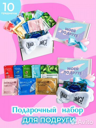 Подарочный бьюти набор для лица