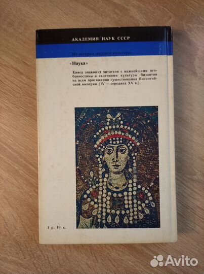 Византийская культура. З.В. Удальцова. 1988г