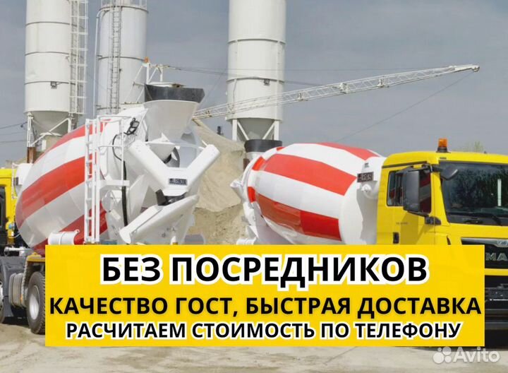 Купить бетон
