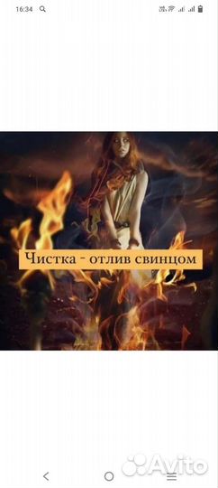 Отливаю свинцом, воском,гадаю