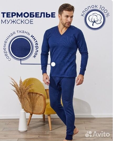 Термобелье мужское Термокомплект