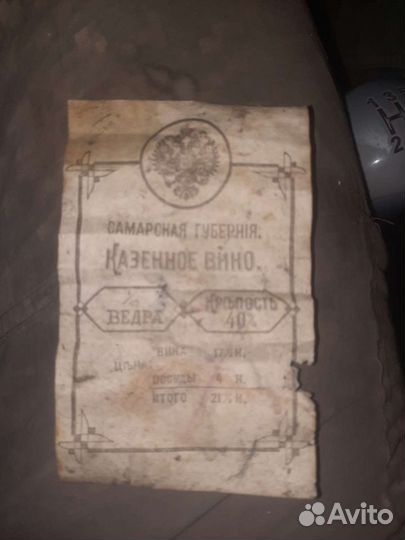 Этикетка от бутылки