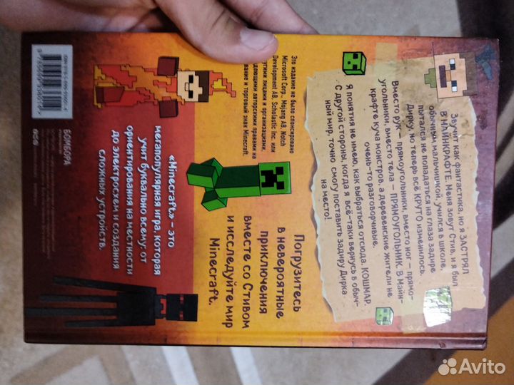 Книга про Майнкрафт