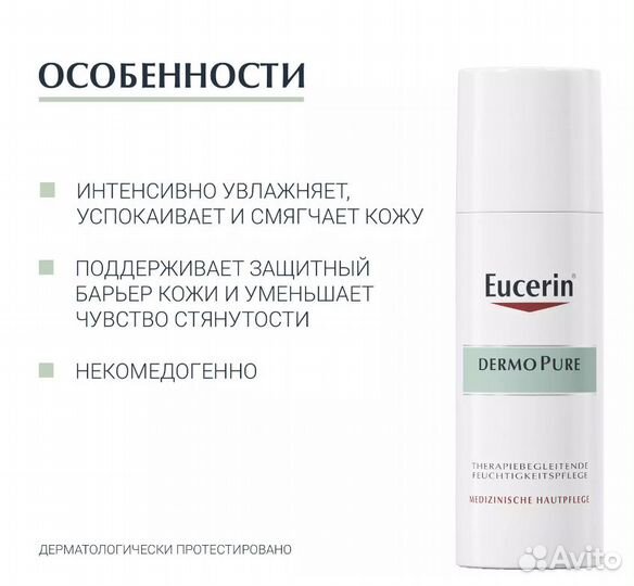 Eucerin dermopure