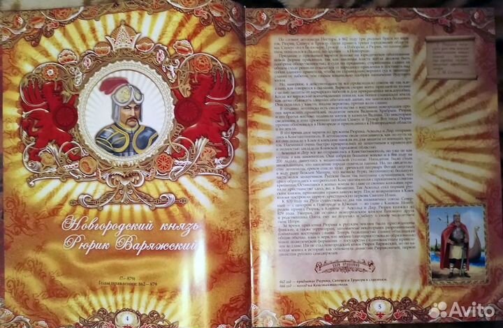 Энциклопедия русских царей и императоров