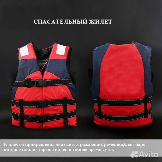 Спасательный жилет