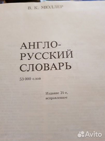 Большой англо-русский словарь