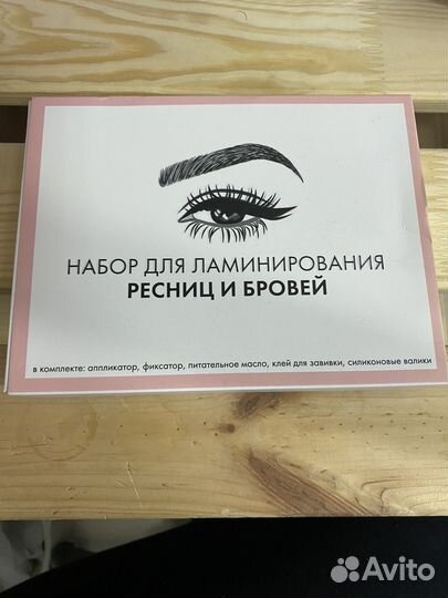Набор для ламинирования ресниц и бровей